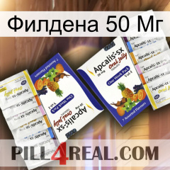 Филдена 50 Мг 12